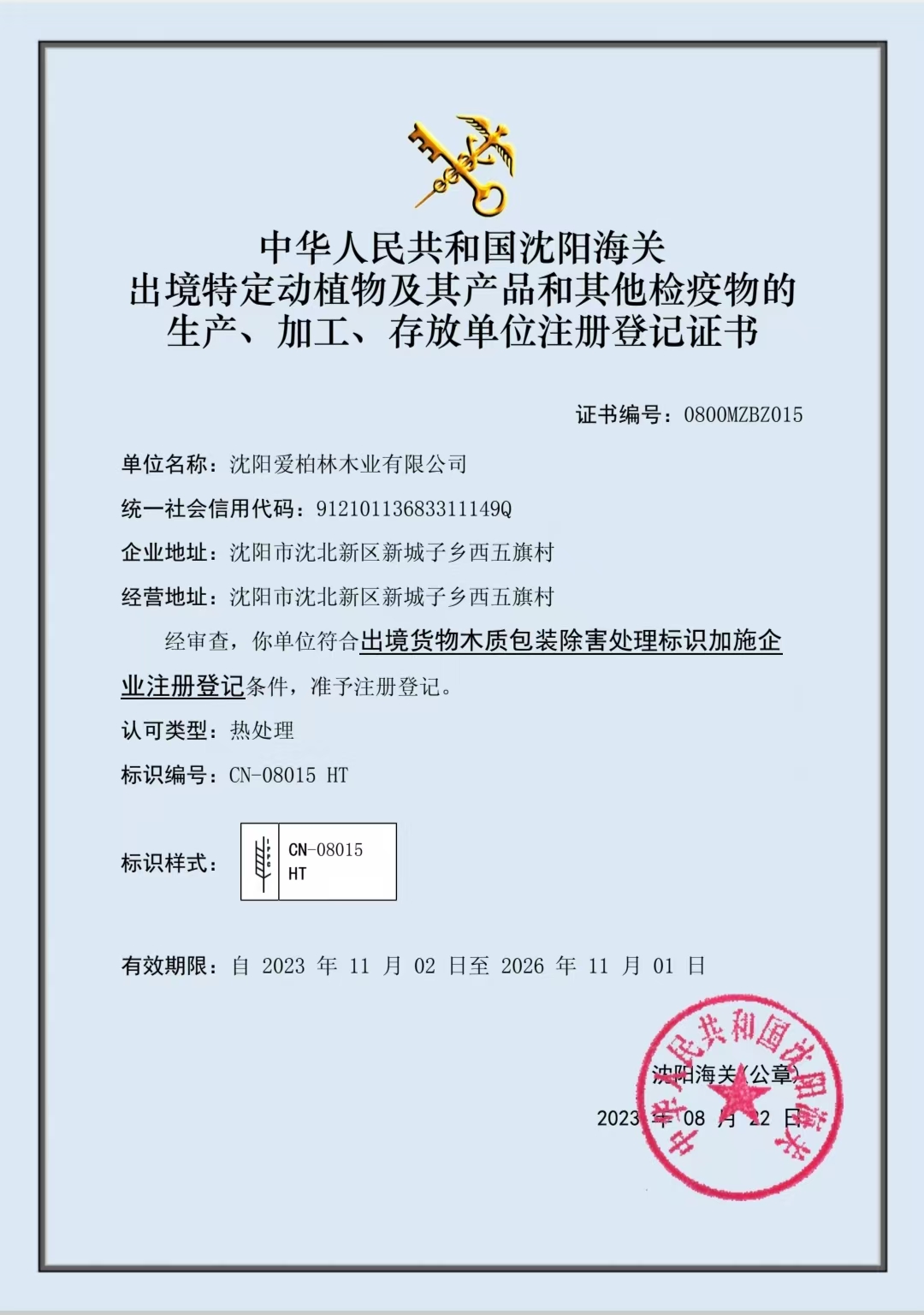 枣庄熏蒸